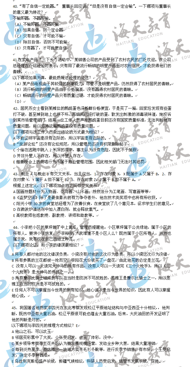 2012完美·体育(中国)官方网站,WANMEI SPORTS会计硕士（MPAcc）完美·体育(中国)官方网站,WANMEI SPORTS完美·体育(中国)官方网站,WANMEI SPORTS（40-45题）