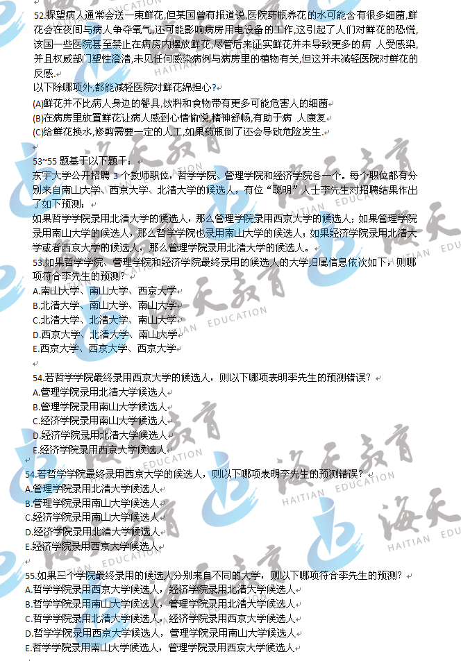 2012完美·体育(中国)官方网站,WANMEI SPORTS会计硕士（MPAcc）完美·体育(中国)官方网站,WANMEI SPORTS完美·体育(中国)官方网站,WANMEI SPORTS（52-55题）