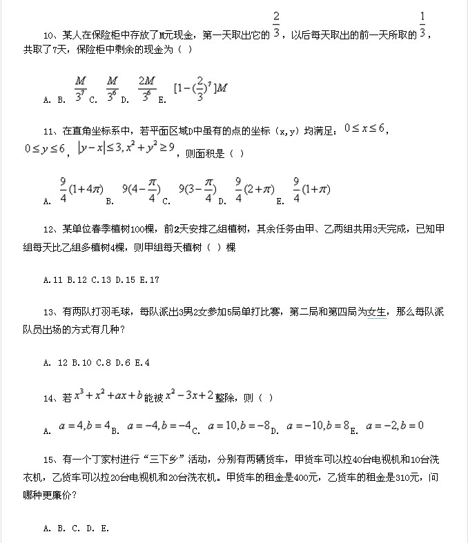 2012年全国硕士研究生考试管理类联考完美·体育(中国)官方网站,WANMEI SPORTS