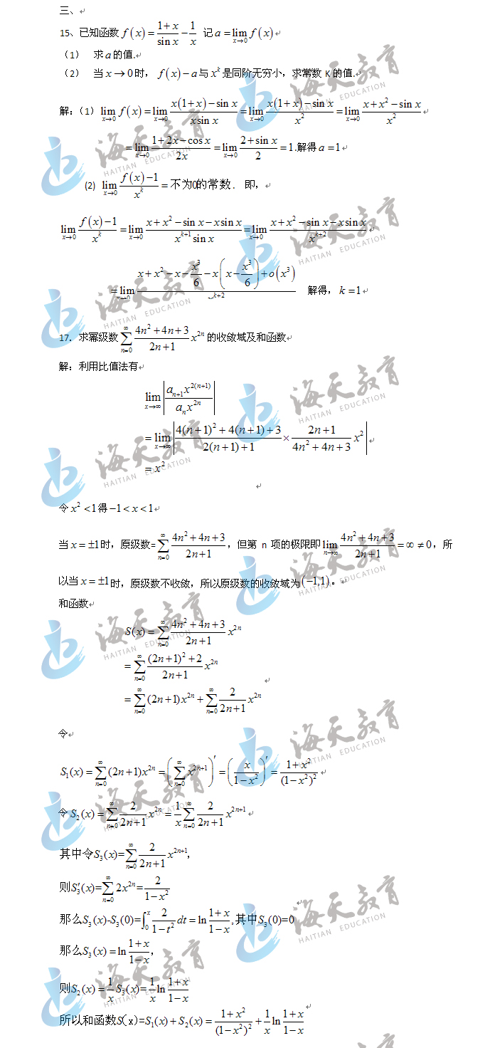 数学二试题答案及解析节选2