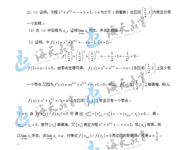 数学二试题答案及解析节选3