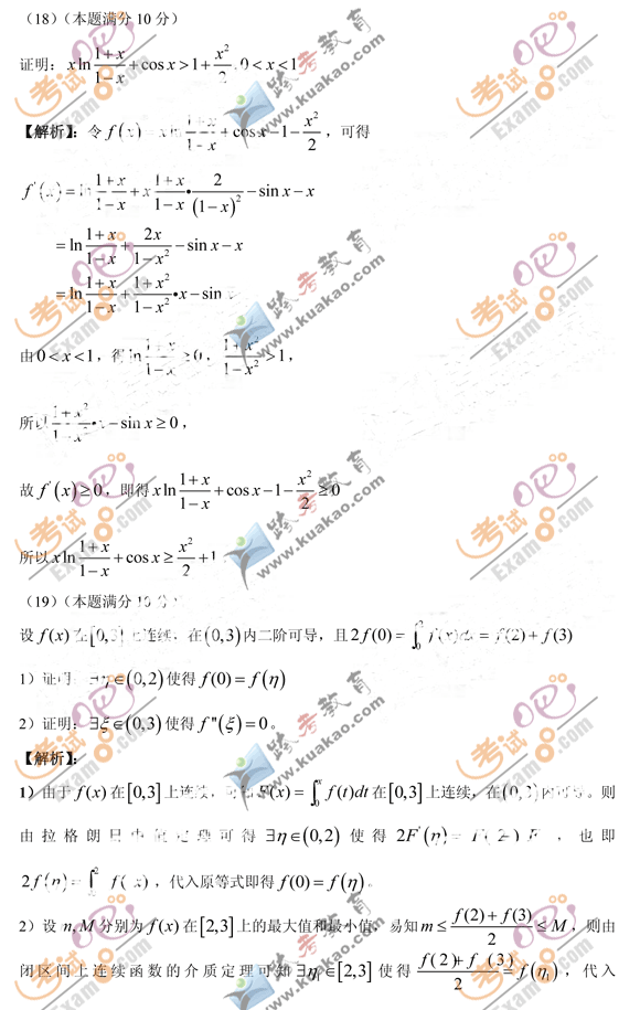 2012年硕士研究生考试数学三试题及解析（部分）