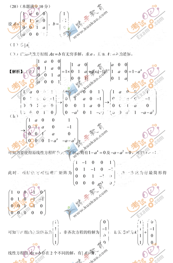 2012年硕士研究生考试数学三试题及解析（部分）