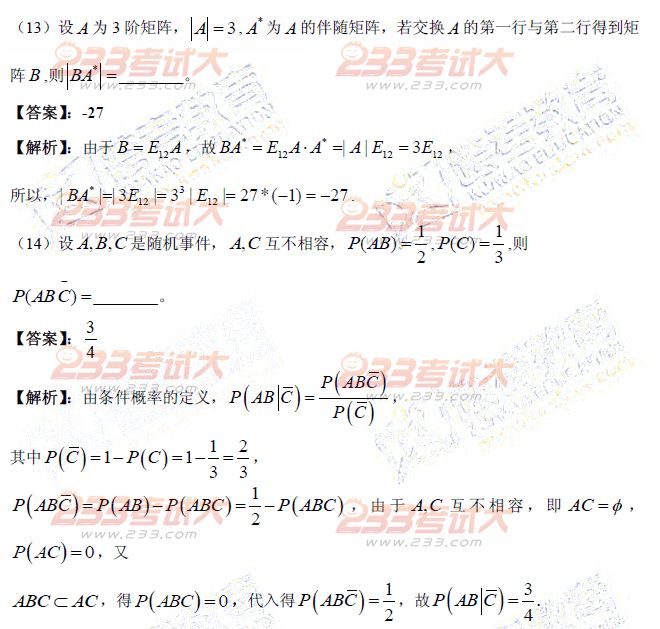 2012年全国硕士研究生入学统一考试数学三概率填空题（13-14题） 