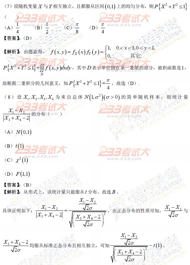 2012年全国硕士研究生入学统一考试数学三概率填空题（7-8题） 