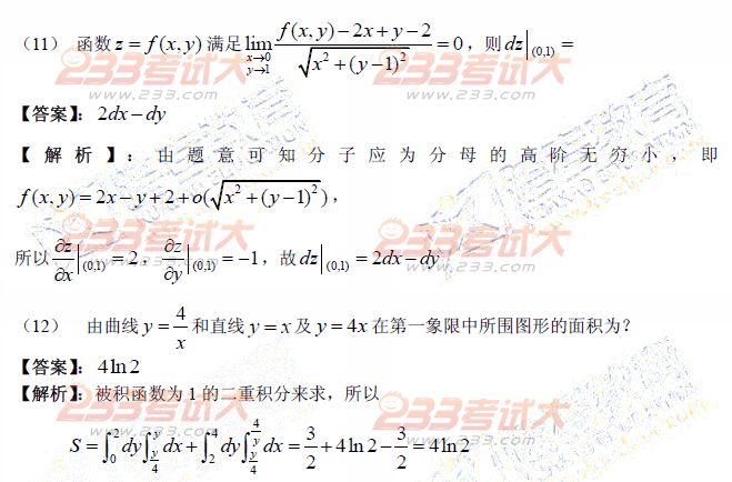 2012年全国硕士研究生入学统一考试数学三高数填空题（11-12题） 