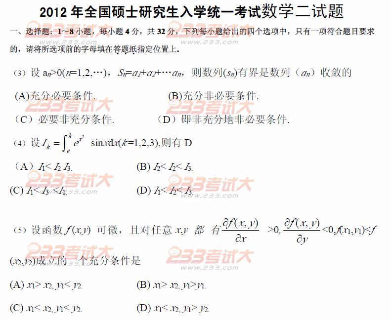 2012年完美·体育(中国)官方网站,WANMEI SPORTS数学二试题（部分） 