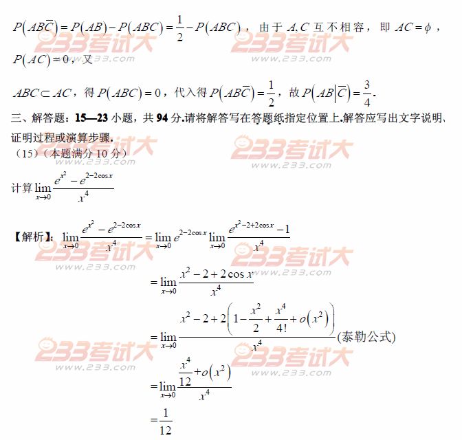 2012年全国硕士研究生入学统一考试数学三试题及解析