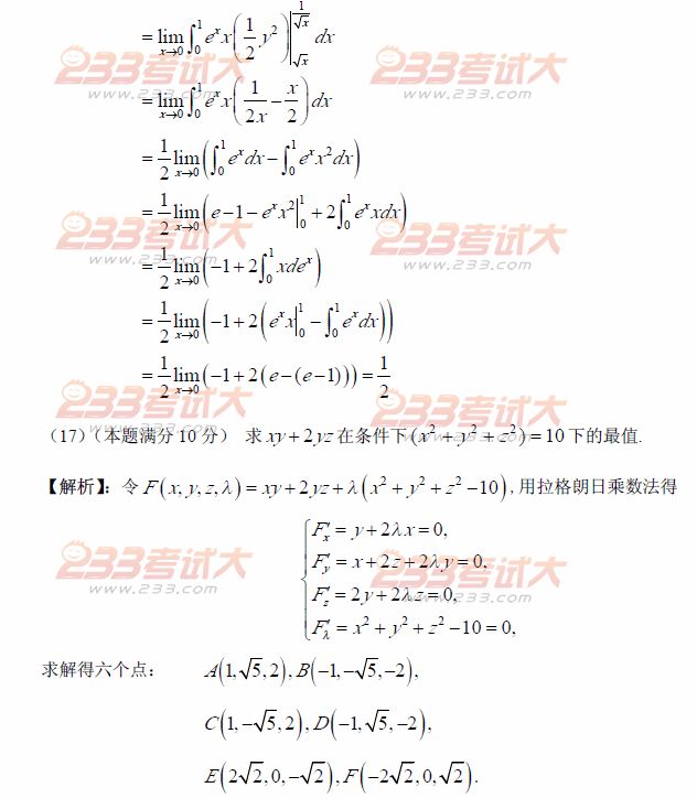 2012年全国硕士研究生入学统一考试数学三试题及解析