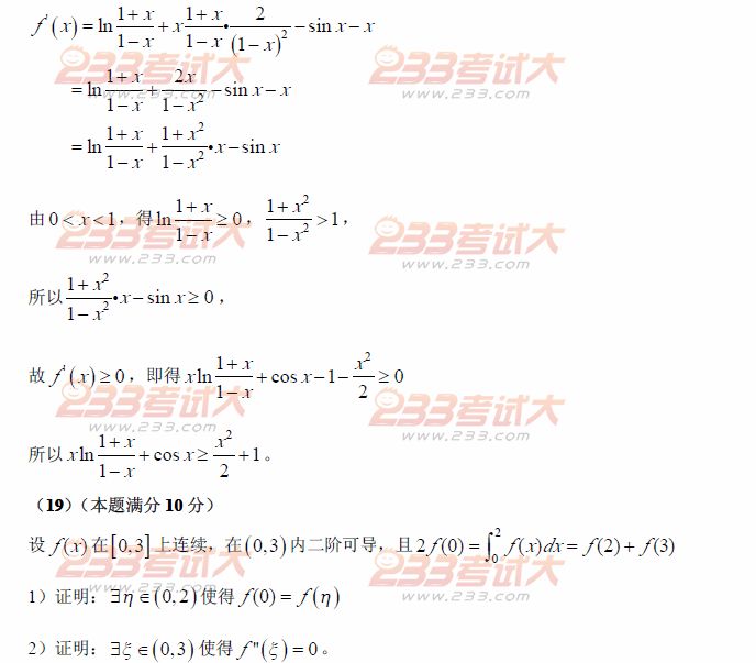 2012年全国硕士研究生入学统一考试数学三试题及解析