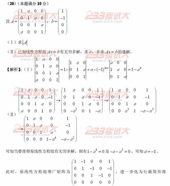 2012年全国硕士研究生入学统一考试数学三试题及解析