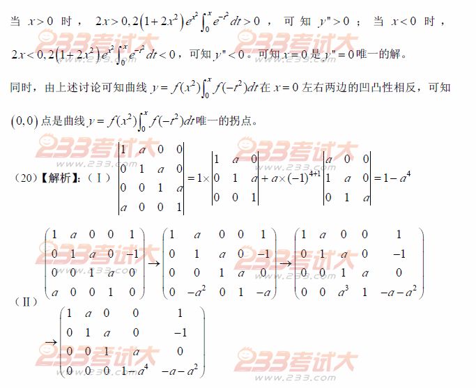 2012年全国硕士研究生入学统一考试数学三试题及解析