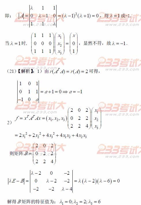 2012年全国硕士研究生入学统一考试数学三试题及解析