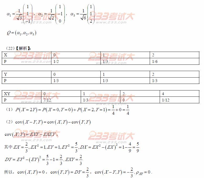 2012年全国硕士研究生入学统一考试数学三试题及解析