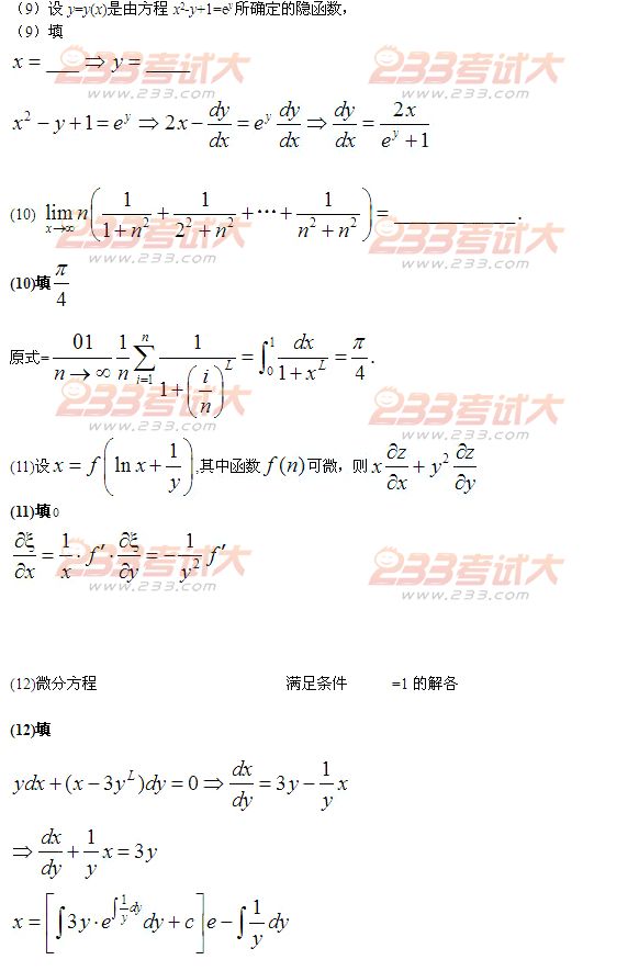 2012全国硕士研究生入学统一考试数学数二完美·体育(中国)官方网站,WANMEI SPORTS及解析（9-13题）