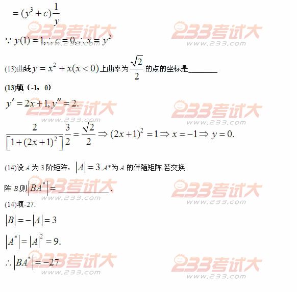 2012全国硕士研究生入学统一考试数学数二完美·体育(中国)官方网站,WANMEI SPORTS及解析（9-13题）