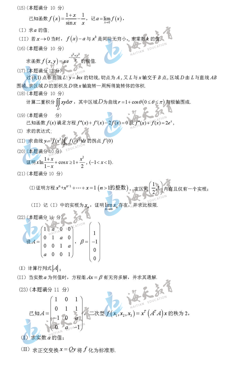 2012年全国硕士研究生入学统一考试数学二试题及答案解析（图片完整版）