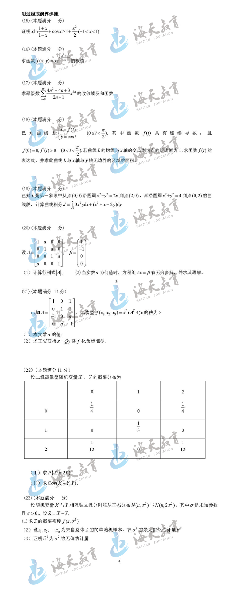 2012年全国硕士研究生入学统一考试数学二试题及答案解析（图片完整版）