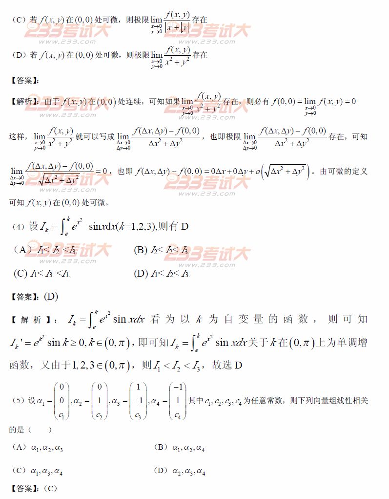 2012年全国硕士研究生入学统一考试数学一试题及答案解析（图片完整版）