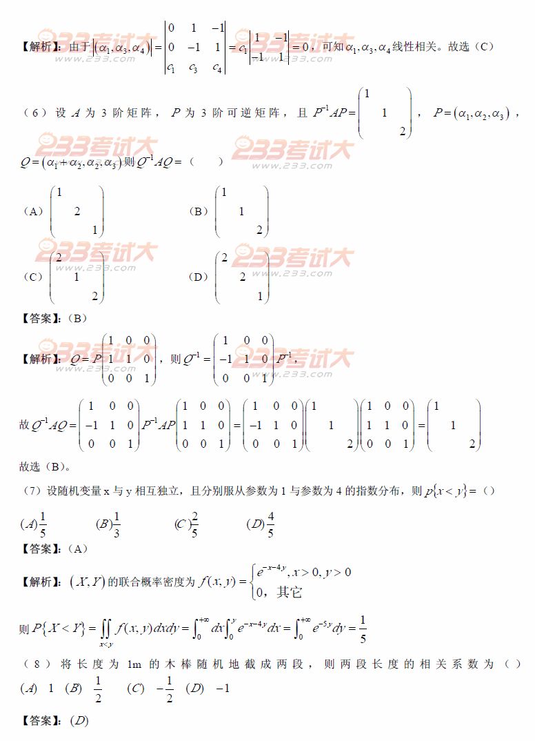 2012年全国硕士研究生入学统一考试数学一试题及答案解析（图片完整版）