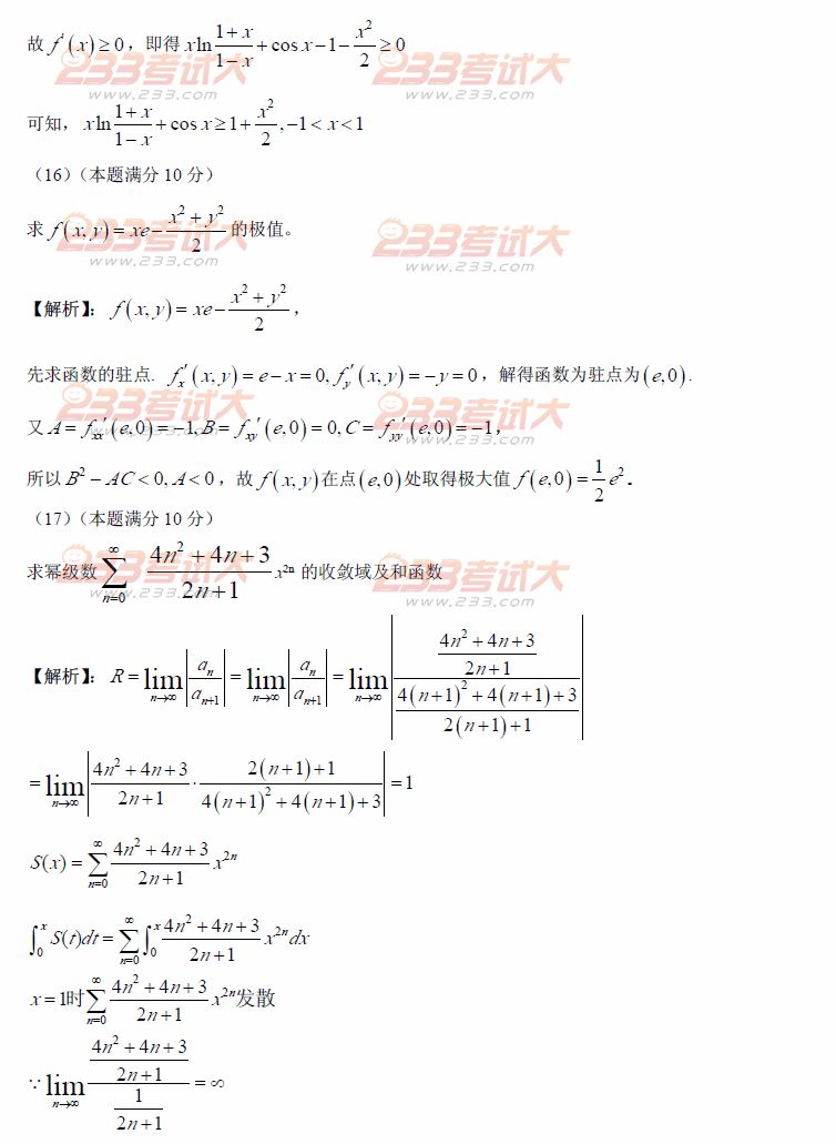 2012年全国硕士研究生入学统一考试数学一试题及答案解析（图片完整版）