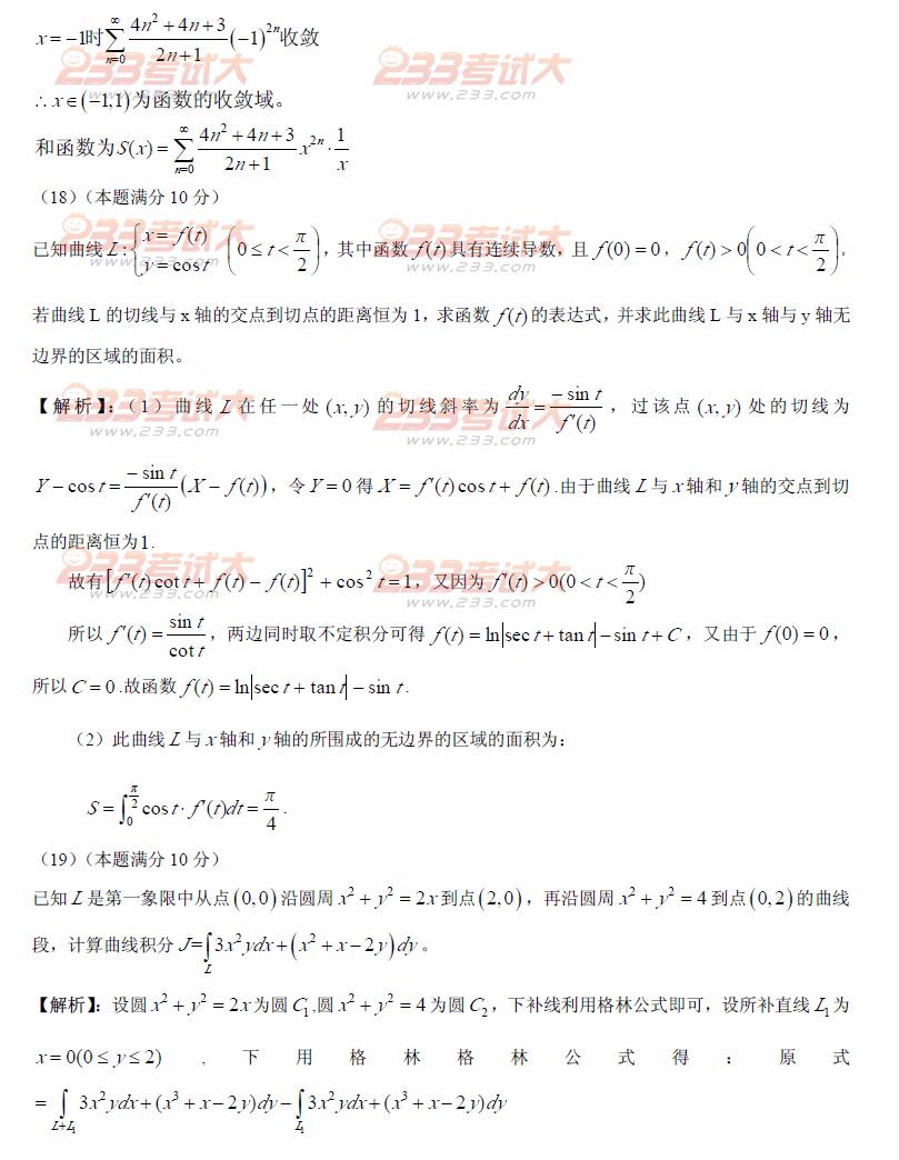 2012年全国硕士研究生入学统一考试数学一试题及答案解析（图片完整版）