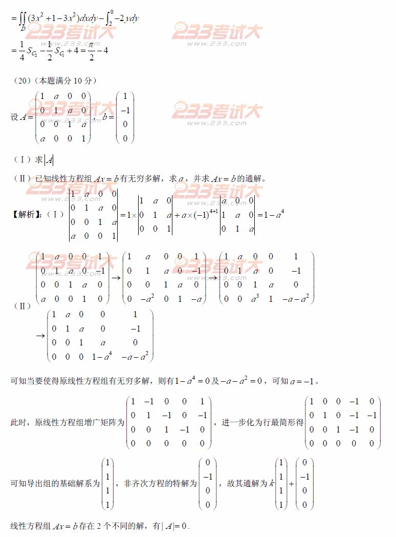 2012年全国硕士研究生入学统一考试数学一试题及答案解析（图片完整版）