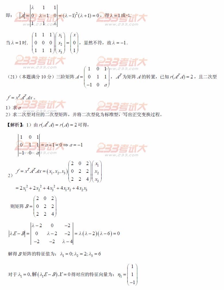 2012年全国硕士研究生入学统一考试数学一试题及答案解析（图片完整版）