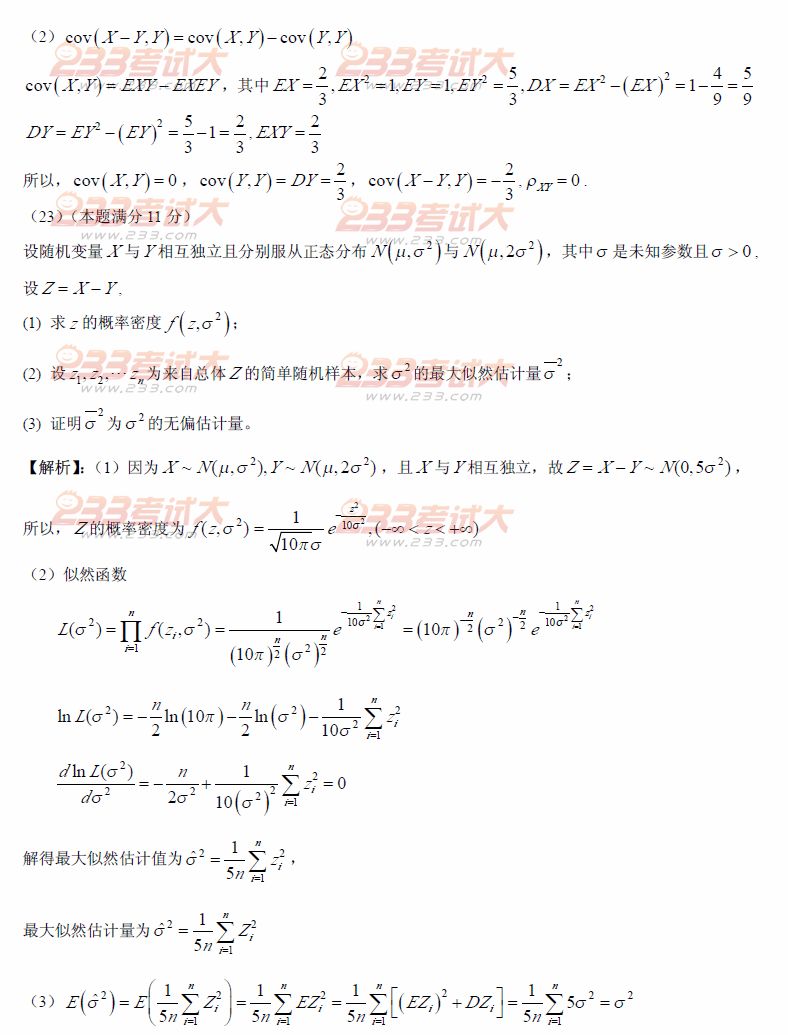 2012年全国硕士研究生入学统一考试数学一试题及答案解析（图片完整版）