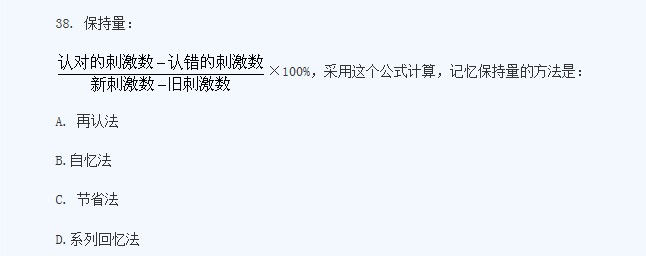 2012心理学基础综合试题单项选择