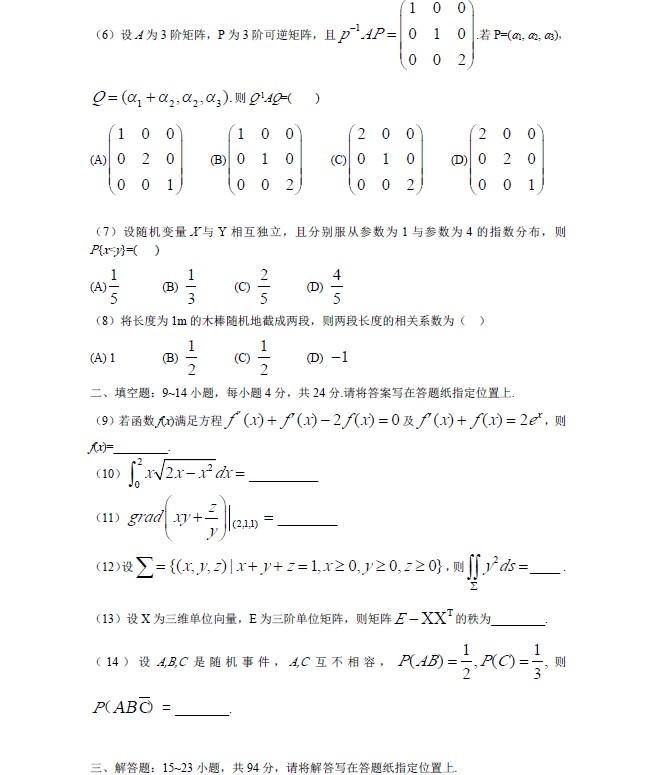 2012年全国硕士研究生入学统一考试数学一试题b