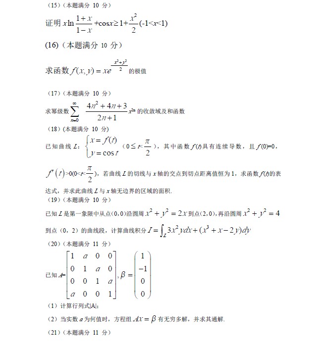 2012年全国硕士研究生入学统一考试数学一试题c