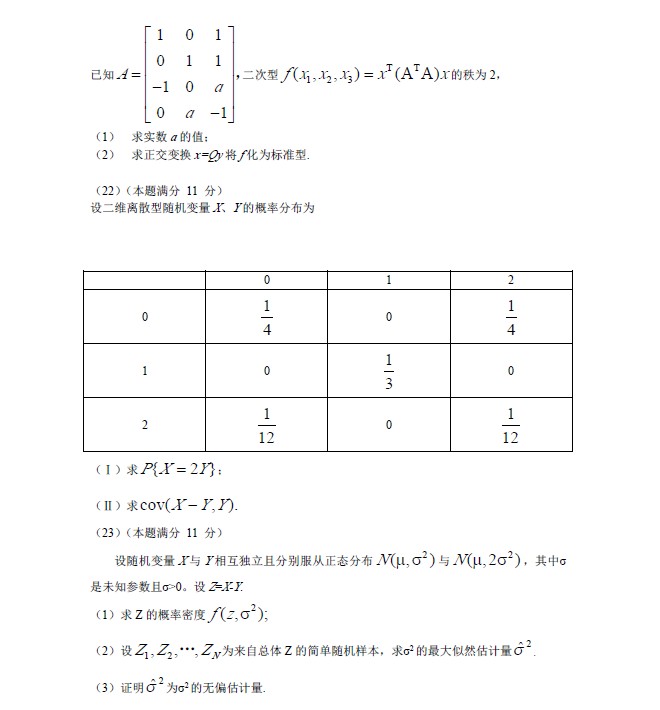 2012年全国硕士研究生入学统一考试数学一试题d