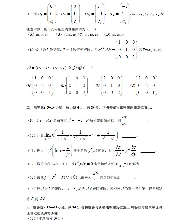 2012年全国硕士研究生入学统一考试数学二试题b