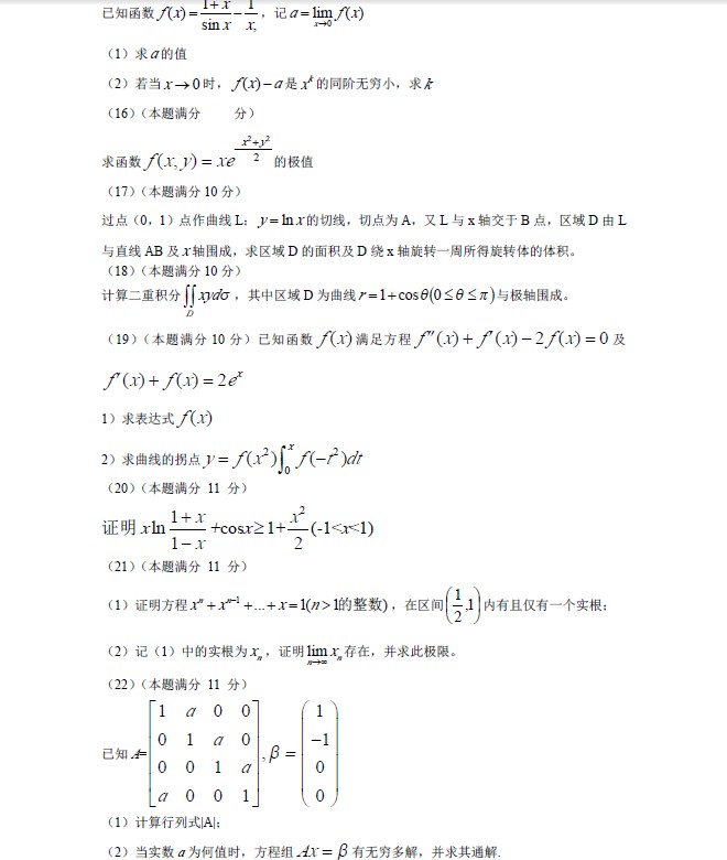 2012年全国硕士研究生入学统一考试数学二试题c