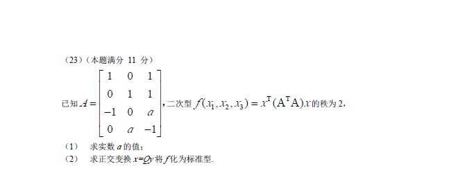 2012年全国硕士研究生入学统一考试数学二试题d