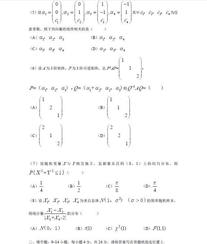 2012年全国硕士研究生入学统一考试数学三试题b