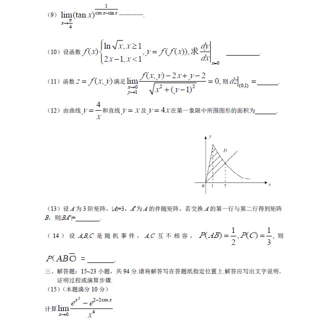 2012年全国硕士研究生入学统一考试数学三试题c