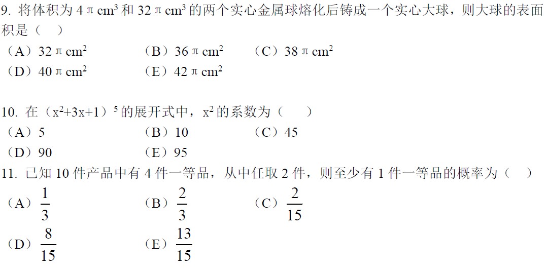 2013管理类综合联考选择题试题（6-11题）