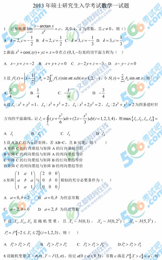 2013研究生考试数学一试题（完整版）