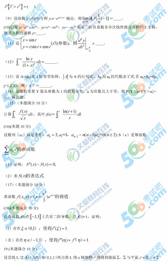 2013研究生考试数学一试题（完整版）