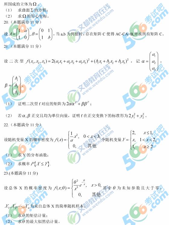 2013研究生考试数学一试题（完整版）