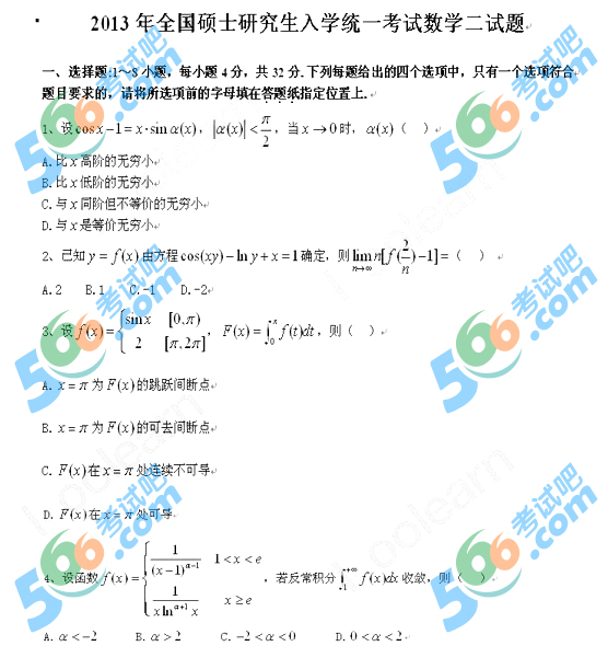 2013研究生考试数学二试题（网友完整版）