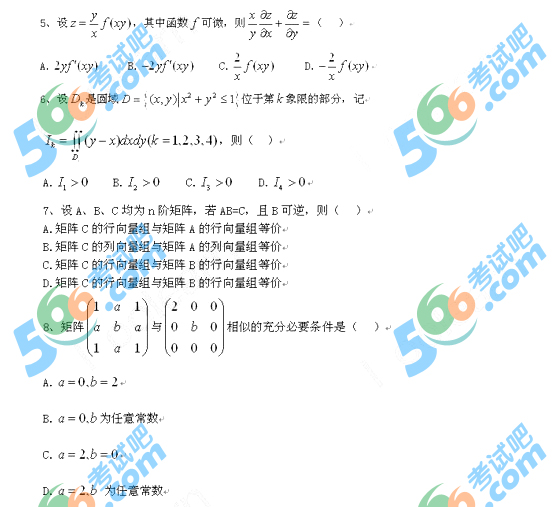 2013研究生考试数学二试题（网友完整版）