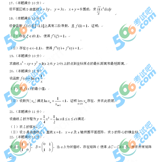 2013研究生考试数学二试题（网友完整版）